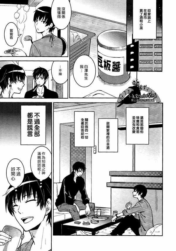 《鬼灯的冷彻同人【鬼白】》漫画最新章节第1话免费下拉式在线观看章节第【14】张图片