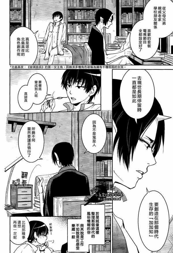 《鬼灯的冷彻同人【鬼白】》漫画最新章节第1话免费下拉式在线观看章节第【11】张图片