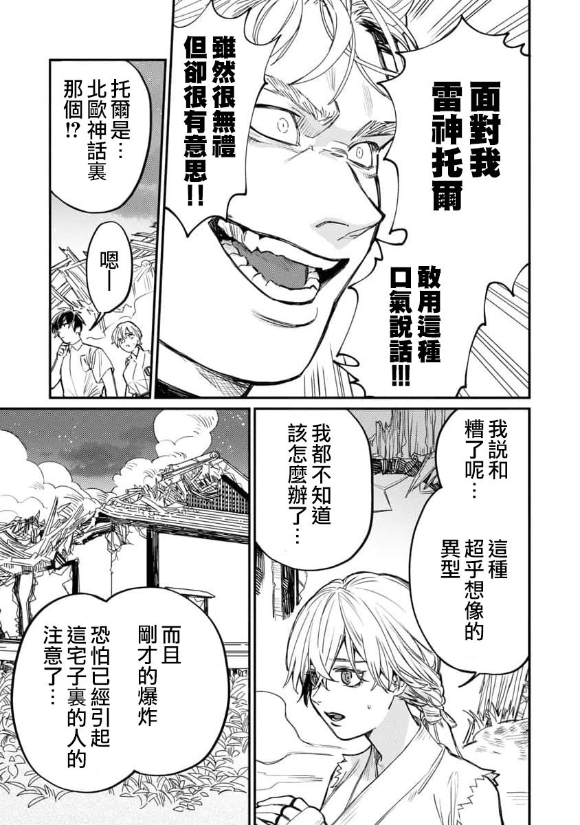 《从异界回来的奔四白领回到17岁的时候开无双》漫画最新章节第5话免费下拉式在线观看章节第【3】张图片