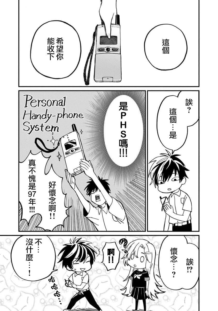 《从异界回来的奔四白领回到17岁的时候开无双》漫画最新章节第6话免费下拉式在线观看章节第【3】张图片