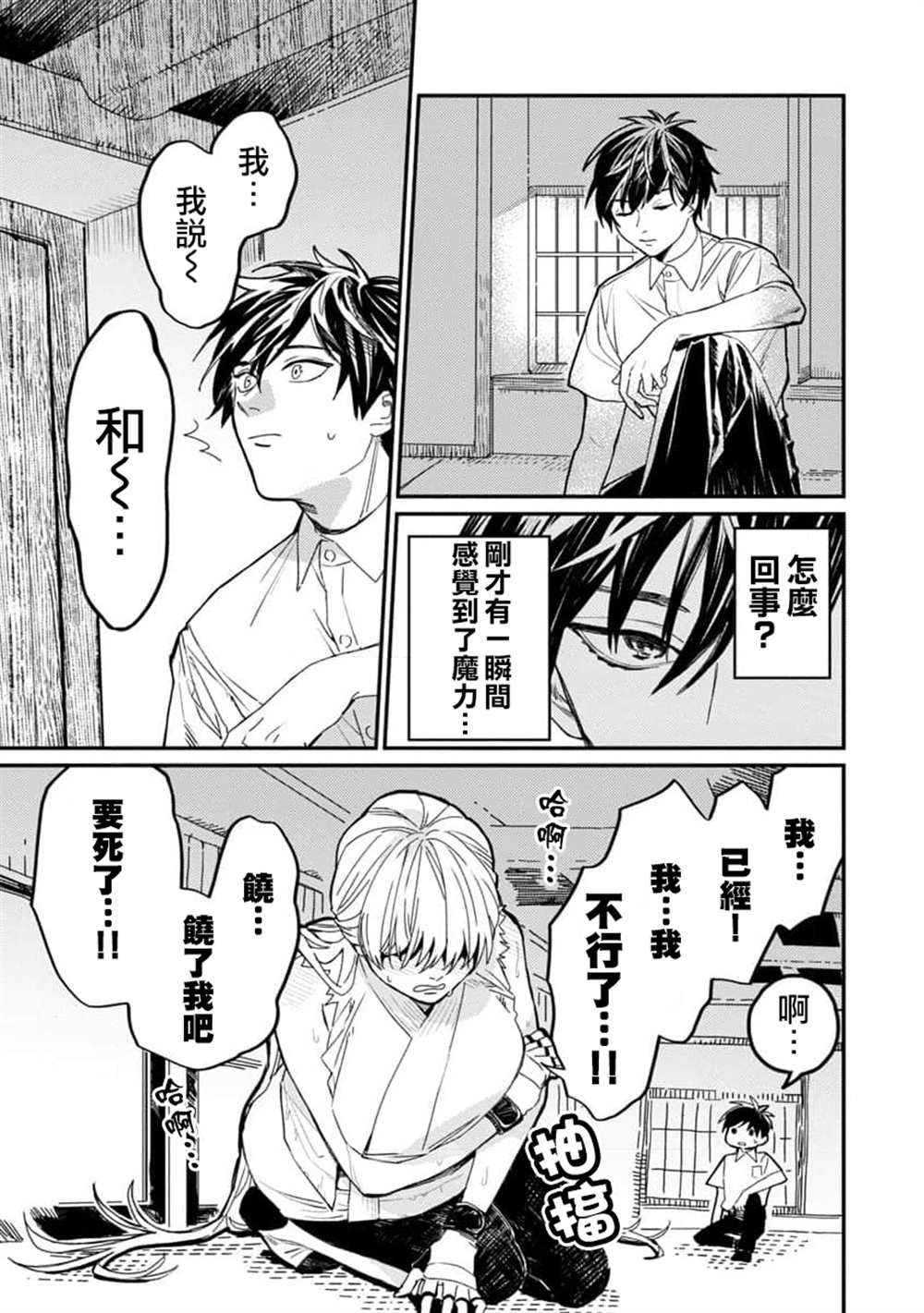 《从异界回来的奔四白领回到17岁的时候开无双》漫画最新章节第4话免费下拉式在线观看章节第【13】张图片