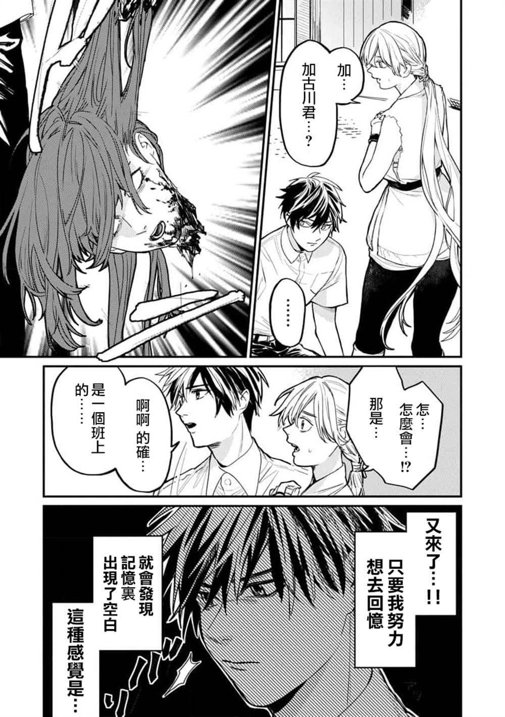 《从异界回来的奔四白领回到17岁的时候开无双》漫画最新章节第4话免费下拉式在线观看章节第【25】张图片