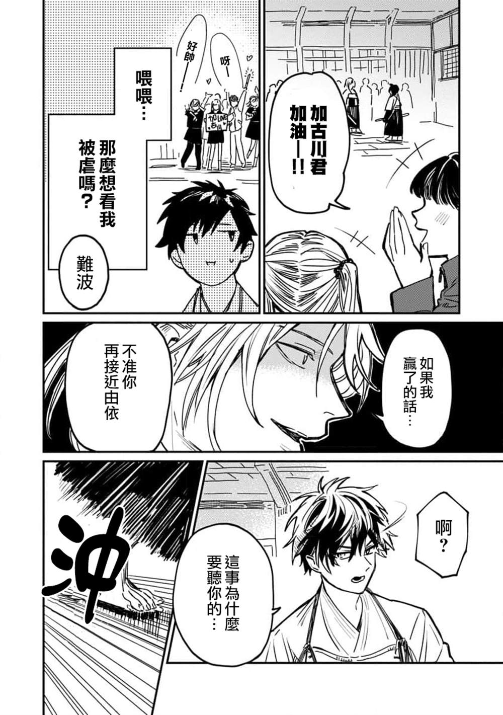 《从异界回来的奔四白领回到17岁的时候开无双》漫画最新章节第3话免费下拉式在线观看章节第【24】张图片