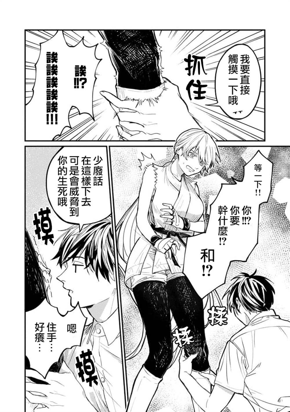 《从异界回来的奔四白领回到17岁的时候开无双》漫画最新章节第4话免费下拉式在线观看章节第【22】张图片