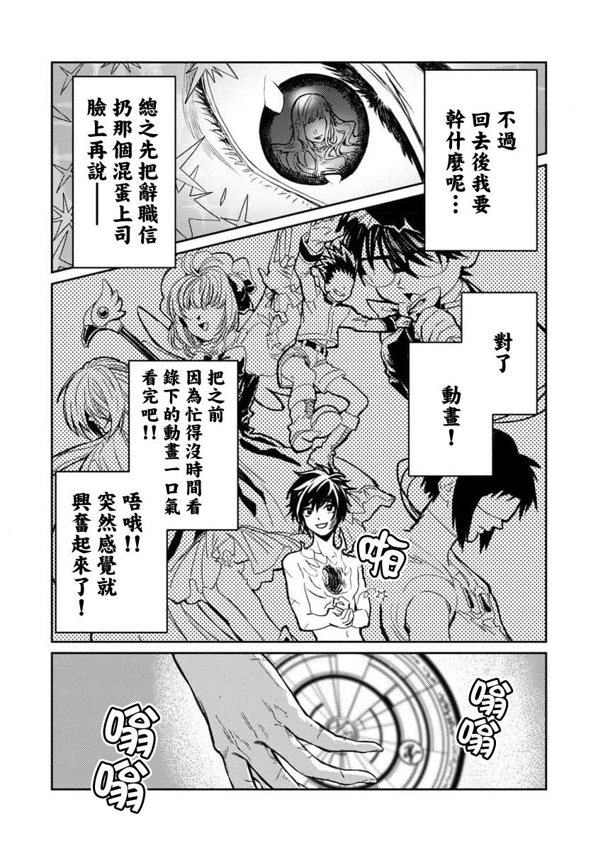 《从异界回来的奔四白领回到17岁的时候开无双》漫画最新章节第1话免费下拉式在线观看章节第【14】张图片