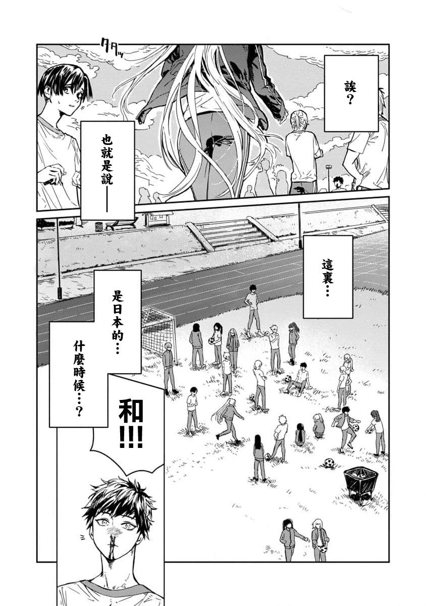 《从异界回来的奔四白领回到17岁的时候开无双》漫画最新章节第1话免费下拉式在线观看章节第【21】张图片