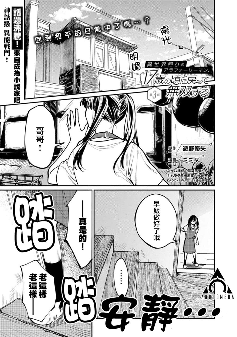 《从异界回来的奔四白领回到17岁的时候开无双》漫画最新章节第3话免费下拉式在线观看章节第【1】张图片