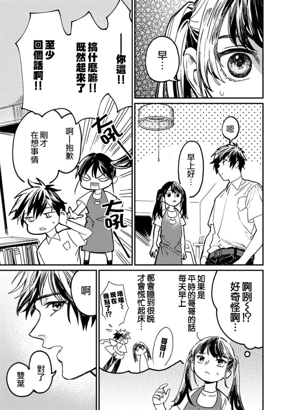 《从异界回来的奔四白领回到17岁的时候开无双》漫画最新章节第3话免费下拉式在线观看章节第【3】张图片