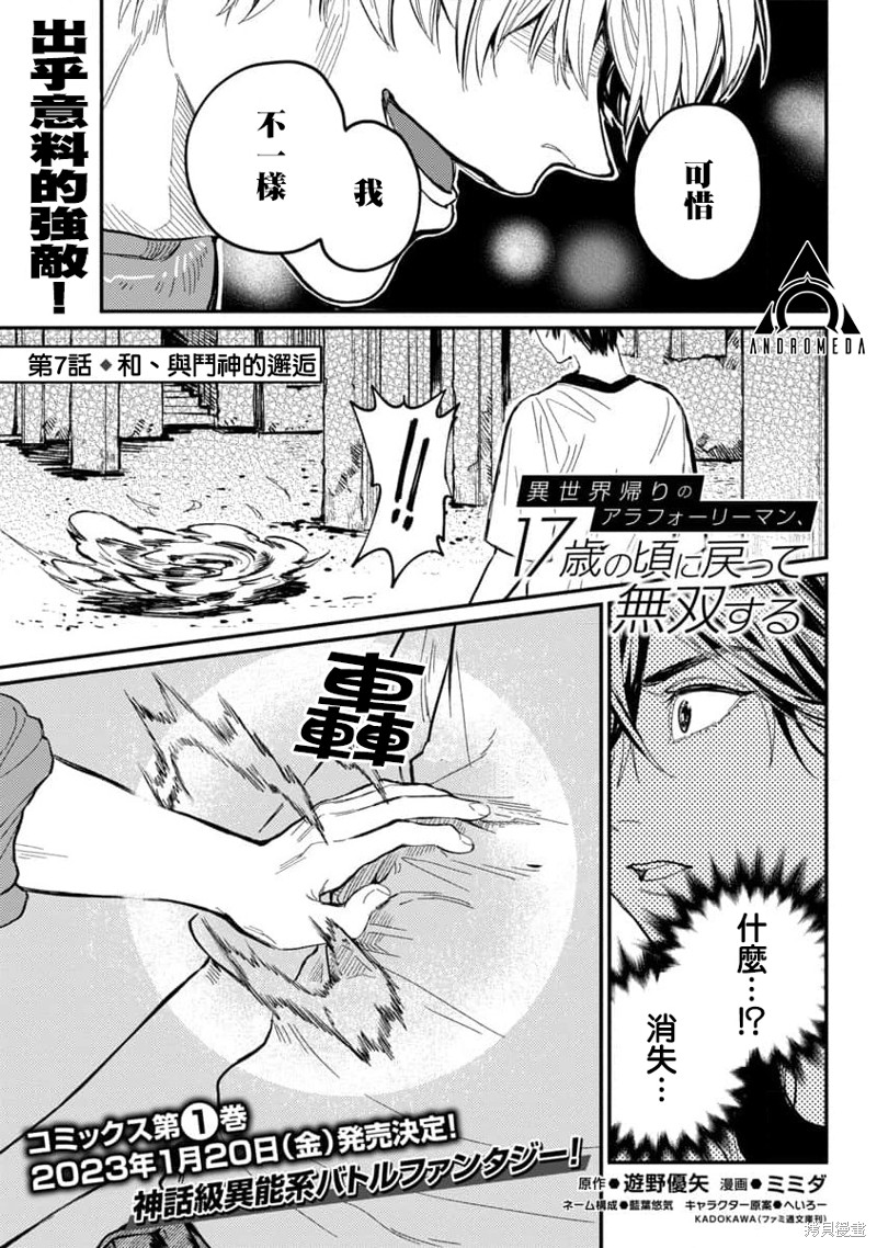 《从异界回来的奔四白领回到17岁的时候开无双》漫画最新章节第7话免费下拉式在线观看章节第【1】张图片