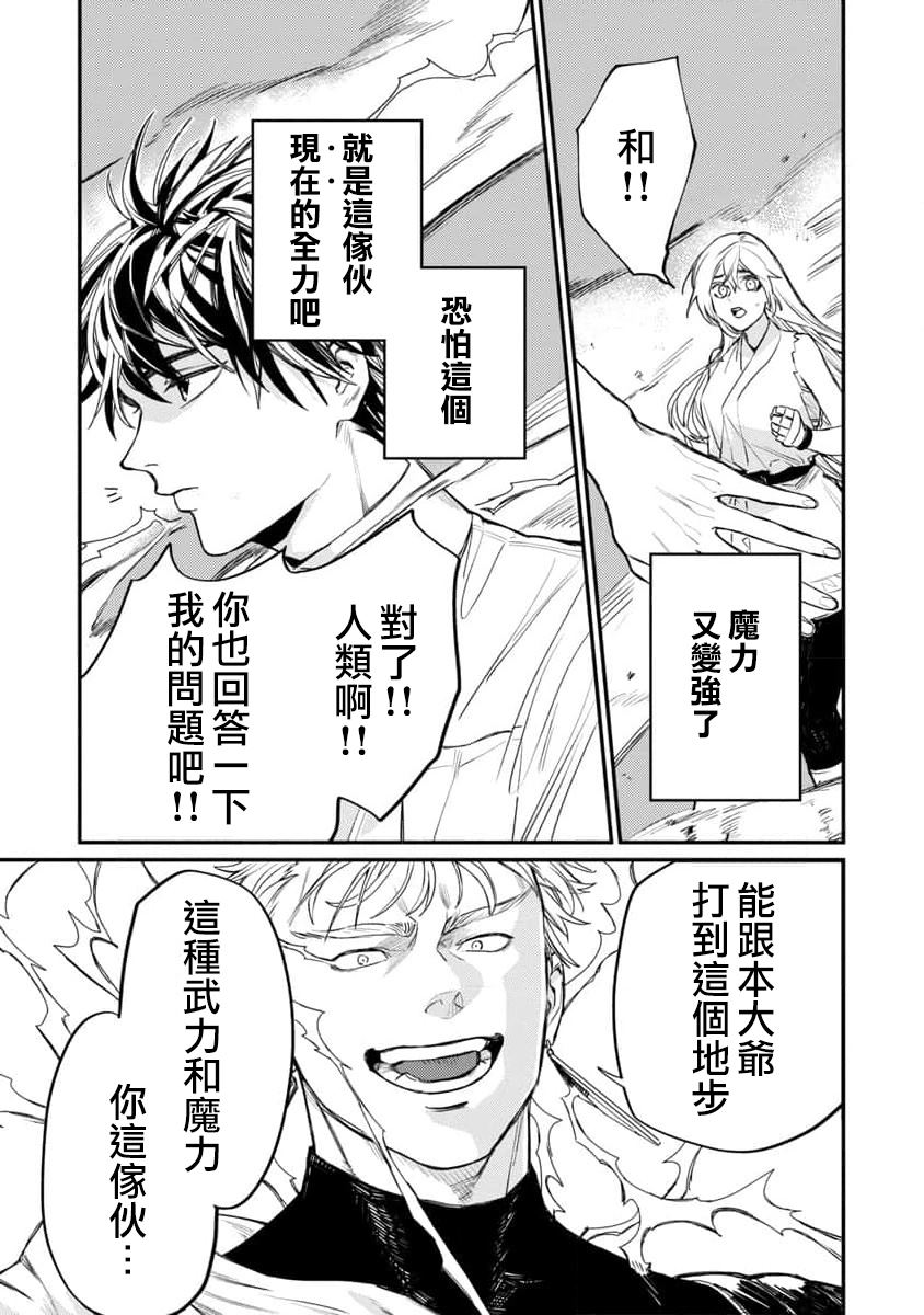 《从异界回来的奔四白领回到17岁的时候开无双》漫画最新章节第5话免费下拉式在线观看章节第【19】张图片