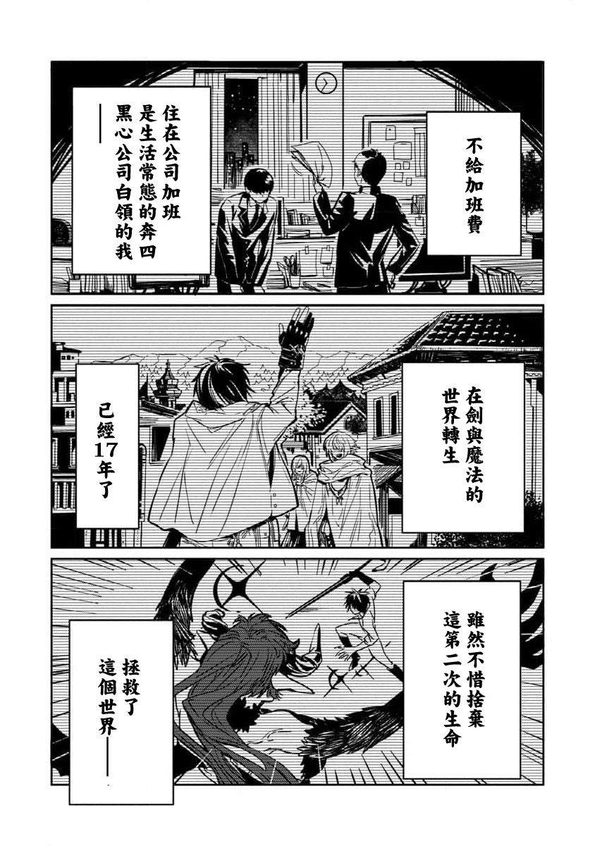 《从异界回来的奔四白领回到17岁的时候开无双》漫画最新章节第1话免费下拉式在线观看章节第【11】张图片