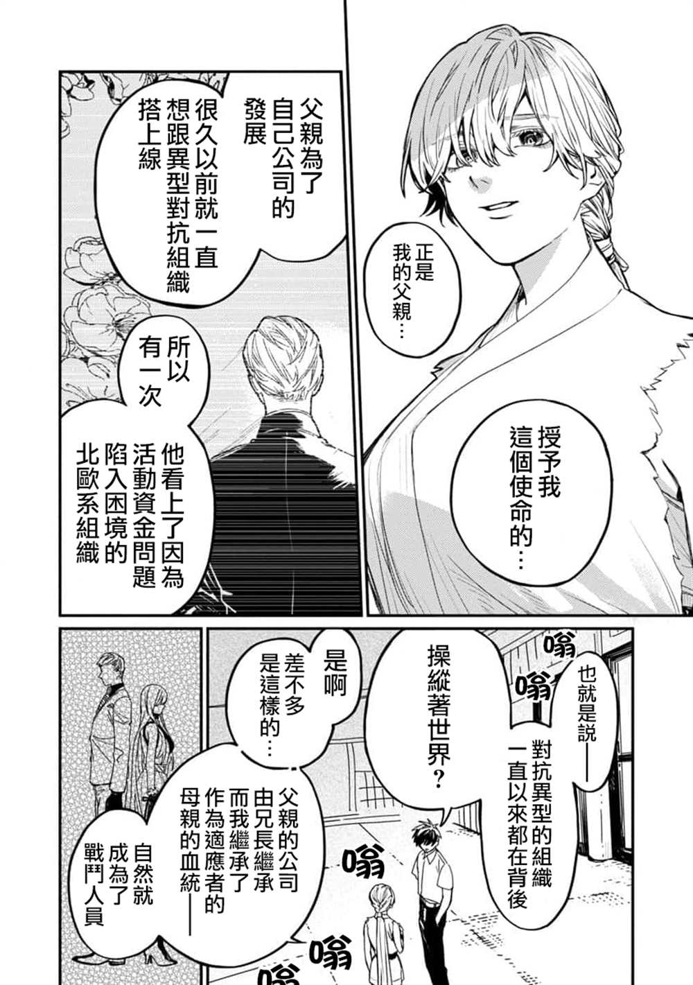 《从异界回来的奔四白领回到17岁的时候开无双》漫画最新章节第4话免费下拉式在线观看章节第【20】张图片