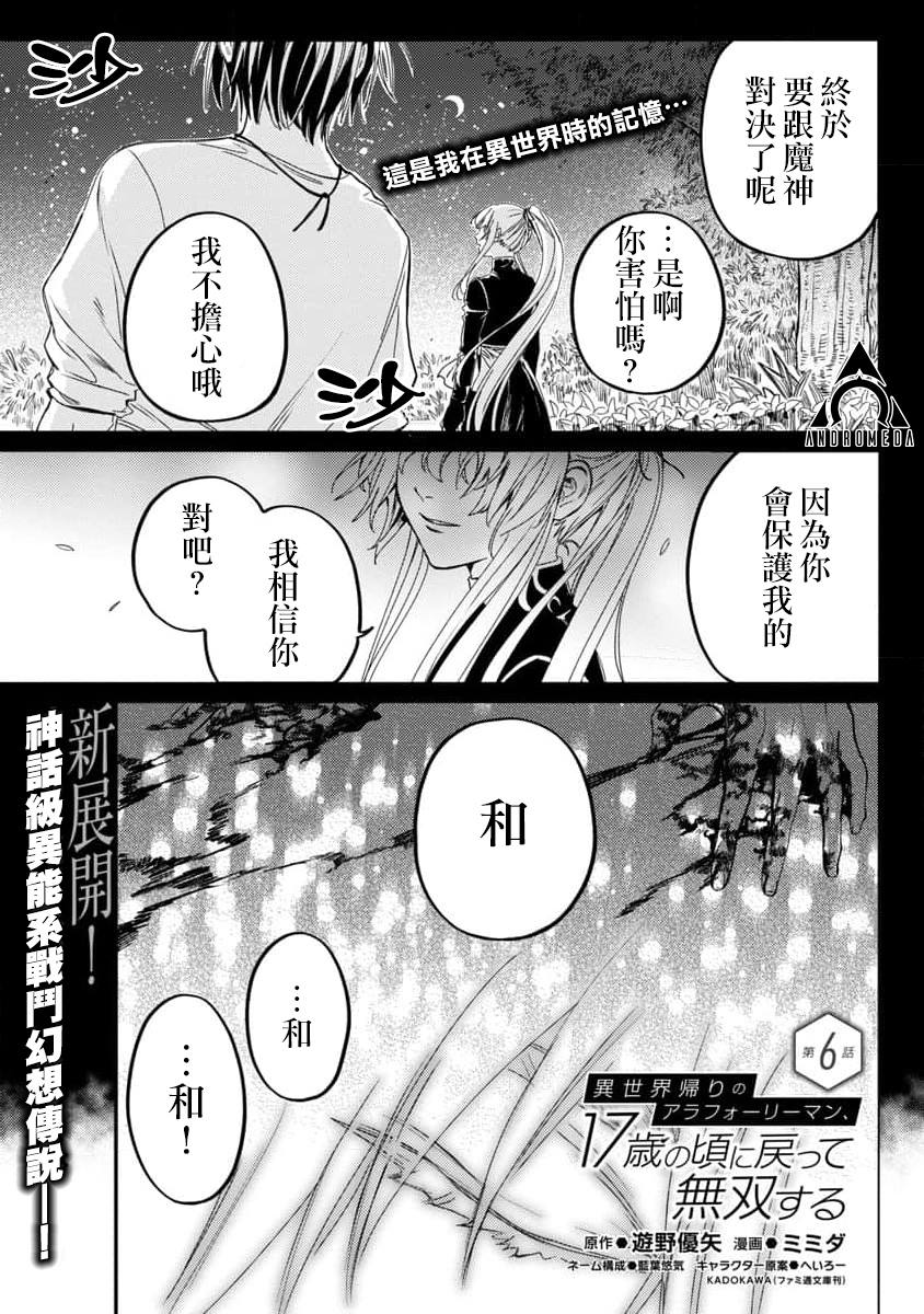 《从异界回来的奔四白领回到17岁的时候开无双》漫画最新章节第6话免费下拉式在线观看章节第【1】张图片