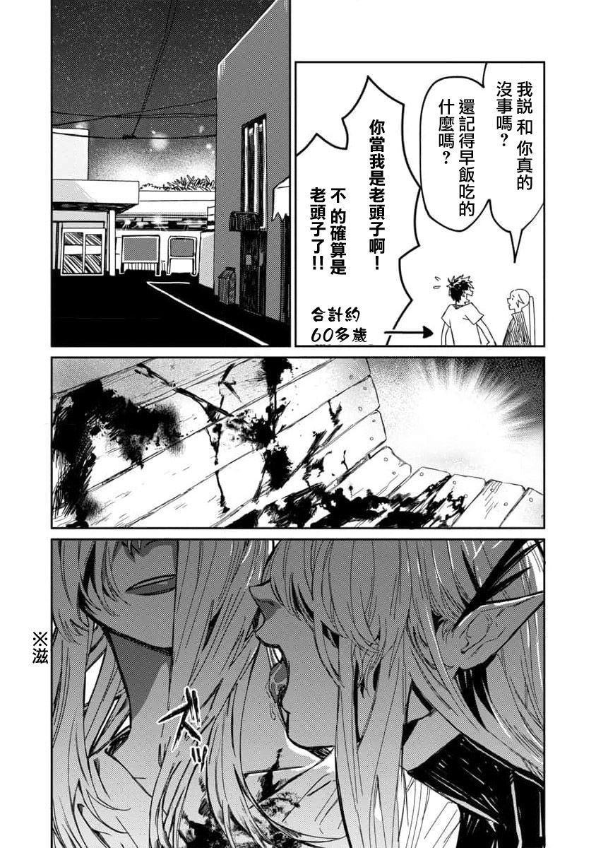 《从异界回来的奔四白领回到17岁的时候开无双》漫画最新章节第1话免费下拉式在线观看章节第【34】张图片