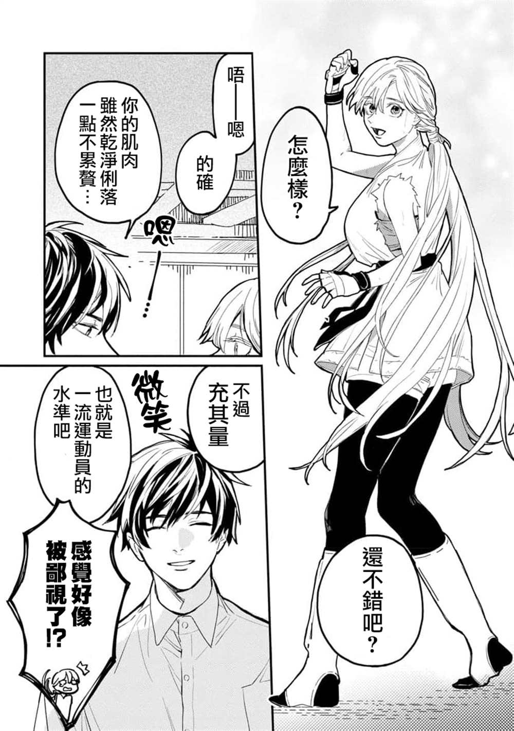 《从异界回来的奔四白领回到17岁的时候开无双》漫画最新章节第4话免费下拉式在线观看章节第【3】张图片