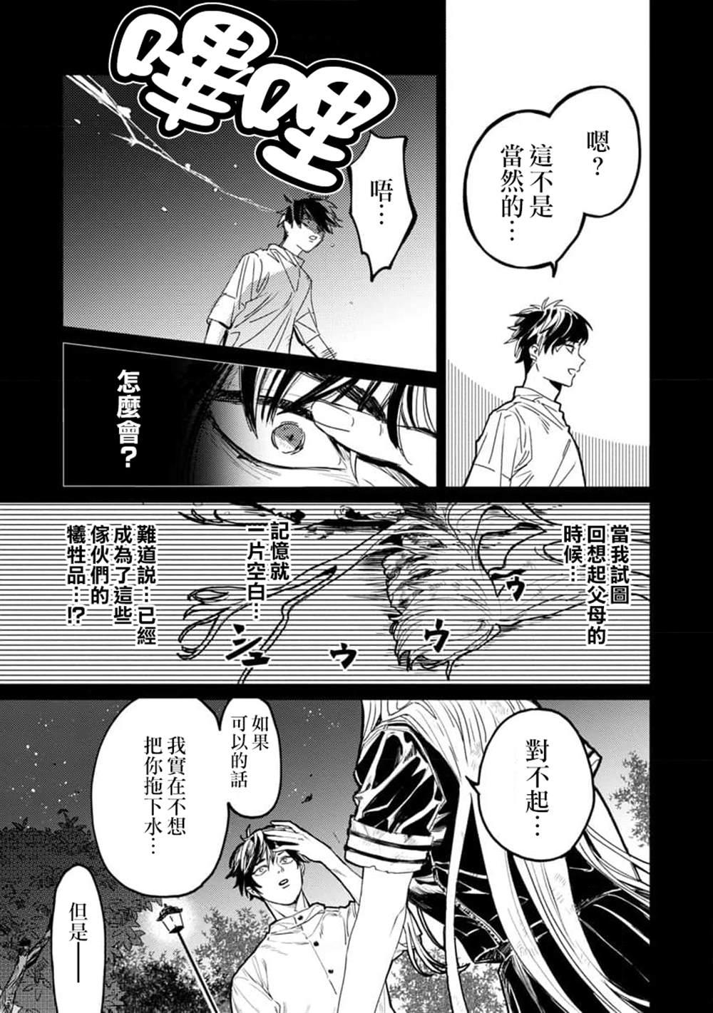 《从异界回来的奔四白领回到17岁的时候开无双》漫画最新章节第3话免费下拉式在线观看章节第【7】张图片