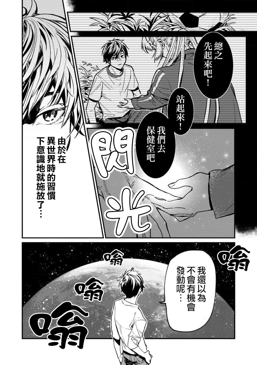 《从异界回来的奔四白领回到17岁的时候开无双》漫画最新章节第2话免费下拉式在线观看章节第【2】张图片