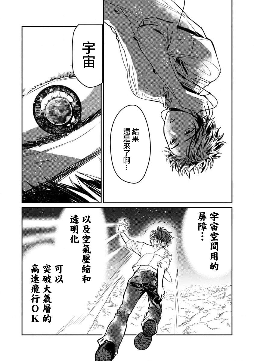 《从异界回来的奔四白领回到17岁的时候开无双》漫画最新章节第1话免费下拉式在线观看章节第【37】张图片