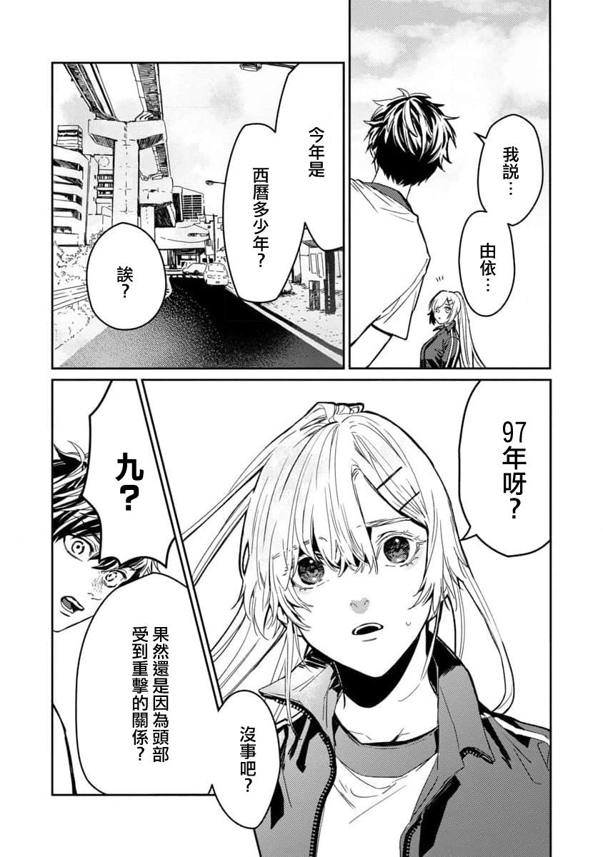 《从异界回来的奔四白领回到17岁的时候开无双》漫画最新章节第1话免费下拉式在线观看章节第【31】张图片