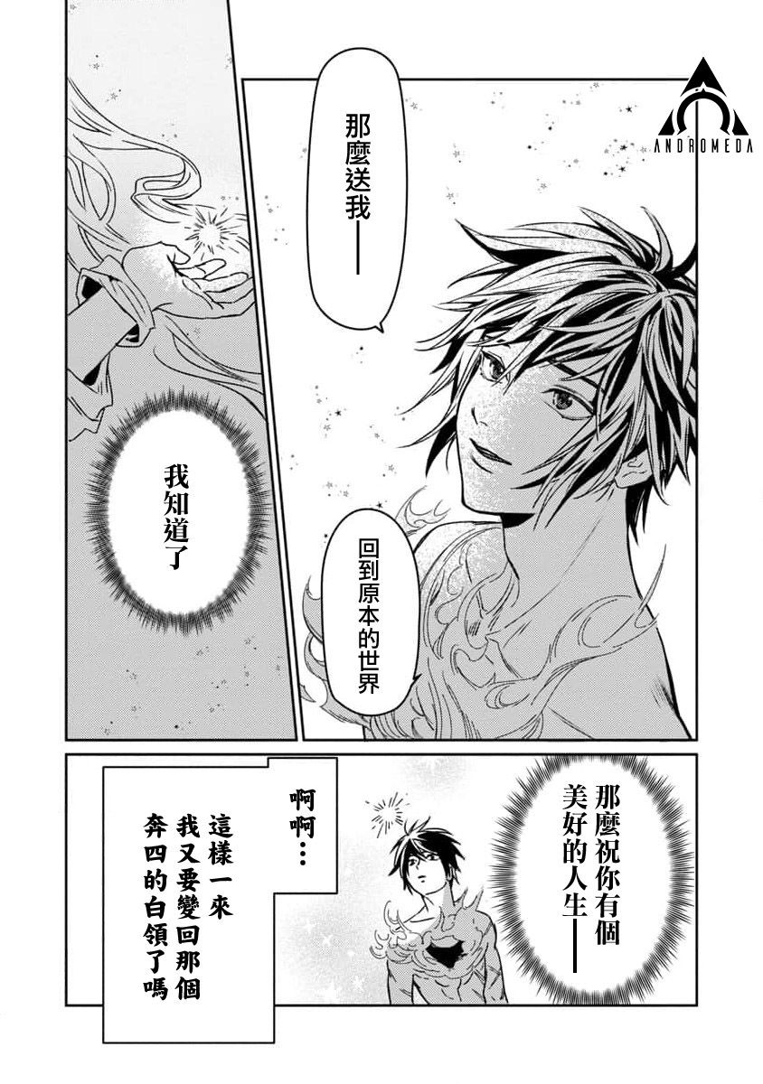 《从异界回来的奔四白领回到17岁的时候开无双》漫画最新章节第1话免费下拉式在线观看章节第【13】张图片