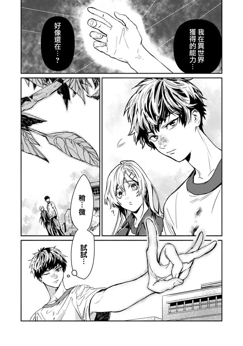 《从异界回来的奔四白领回到17岁的时候开无双》漫画最新章节第1话免费下拉式在线观看章节第【29】张图片