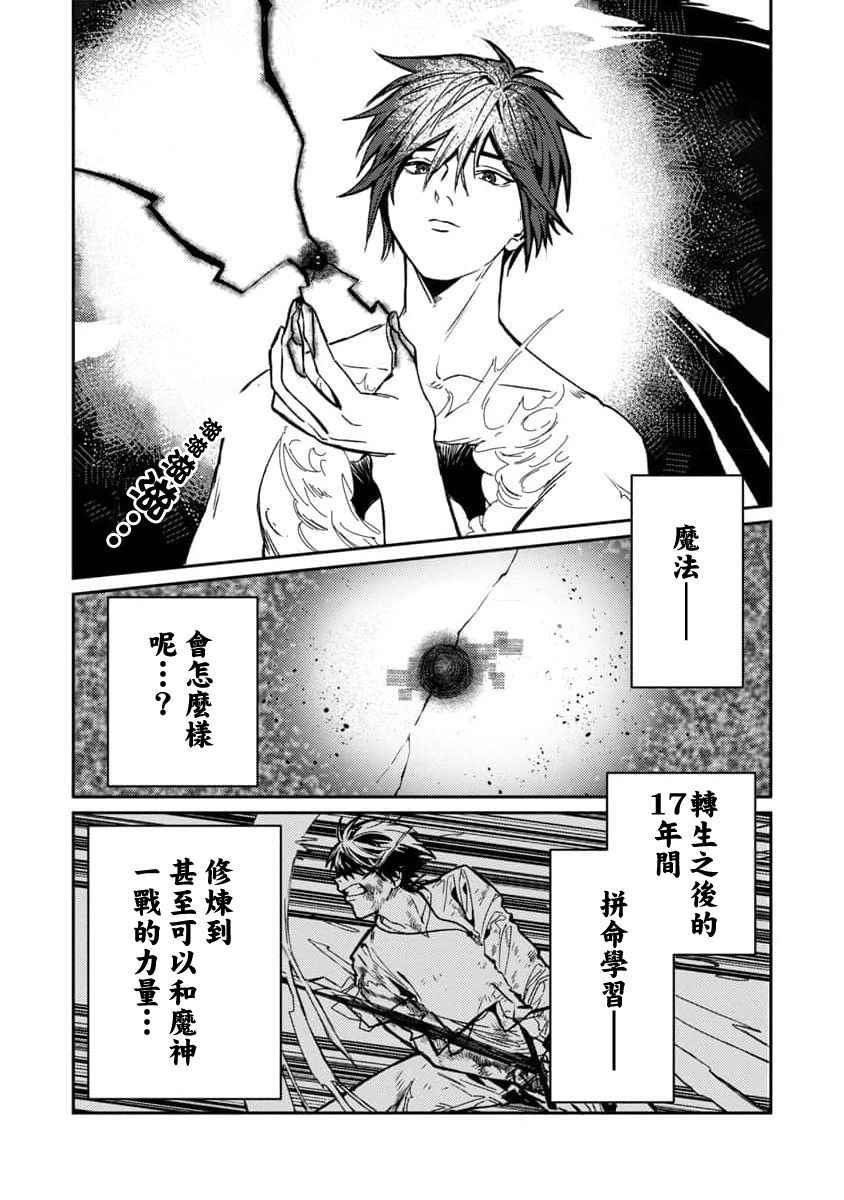 《从异界回来的奔四白领回到17岁的时候开无双》漫画最新章节第1话免费下拉式在线观看章节第【15】张图片