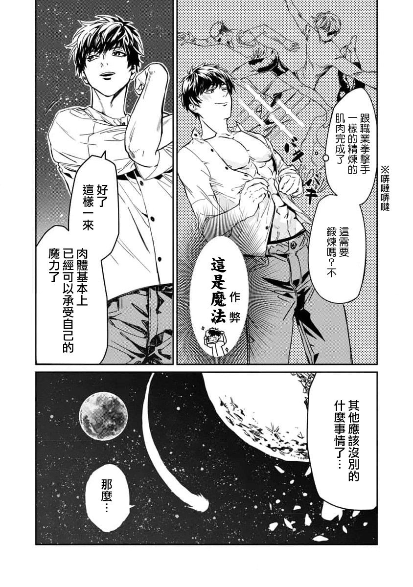 《从异界回来的奔四白领回到17岁的时候开无双》漫画最新章节第1话免费下拉式在线观看章节第【41】张图片