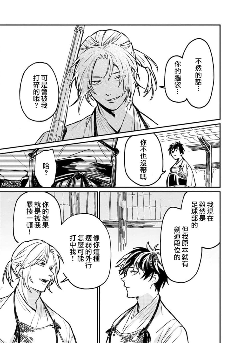 《从异界回来的奔四白领回到17岁的时候开无双》漫画最新章节第3话免费下拉式在线观看章节第【23】张图片