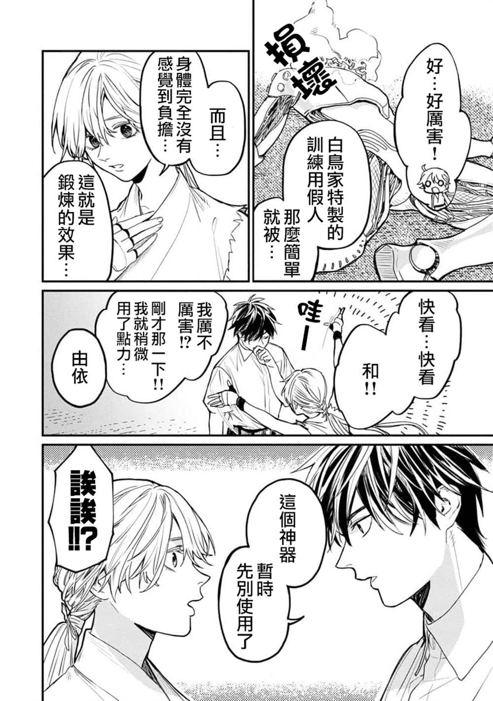 《从异界回来的奔四白领回到17岁的时候开无双》漫画最新章节第4话免费下拉式在线观看章节第【18】张图片