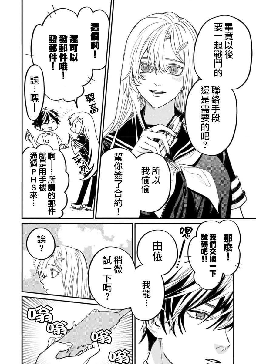 《从异界回来的奔四白领回到17岁的时候开无双》漫画最新章节第6话免费下拉式在线观看章节第【4】张图片