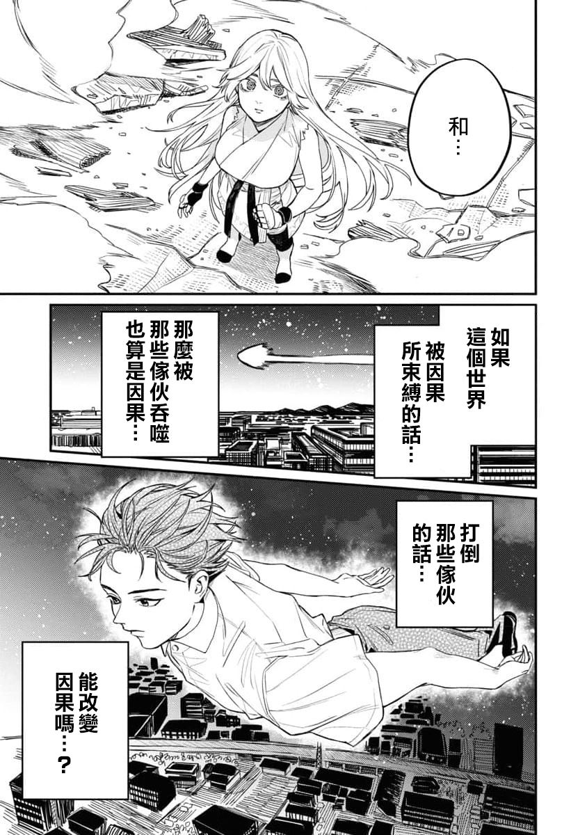 《从异界回来的奔四白领回到17岁的时候开无双》漫画最新章节第5话免费下拉式在线观看章节第【28】张图片