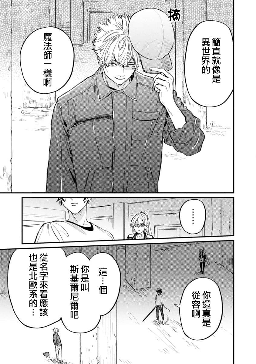 《从异界回来的奔四白领回到17岁的时候开无双》漫画最新章节第6话免费下拉式在线观看章节第【33】张图片