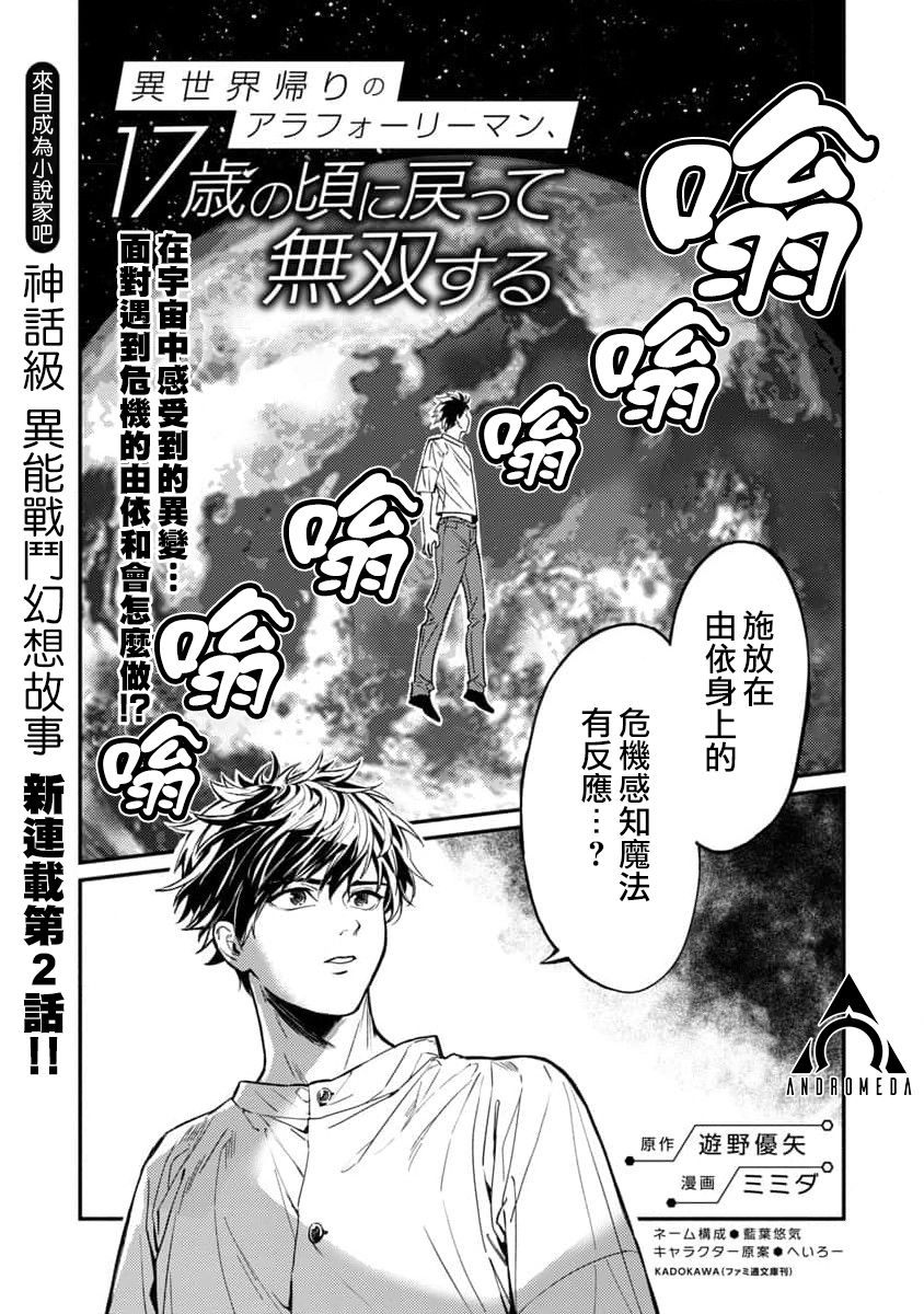 《从异界回来的奔四白领回到17岁的时候开无双》漫画最新章节第2话免费下拉式在线观看章节第【1】张图片