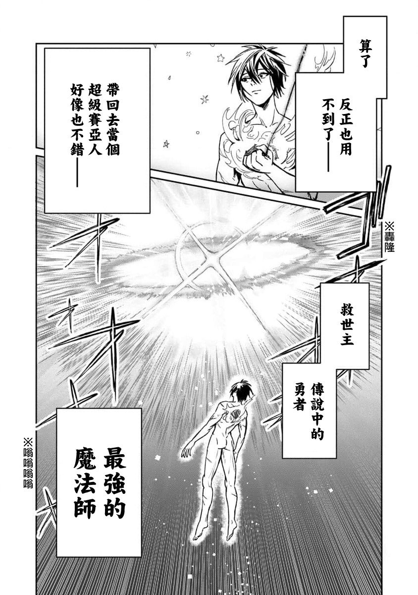 《从异界回来的奔四白领回到17岁的时候开无双》漫画最新章节第1话免费下拉式在线观看章节第【16】张图片