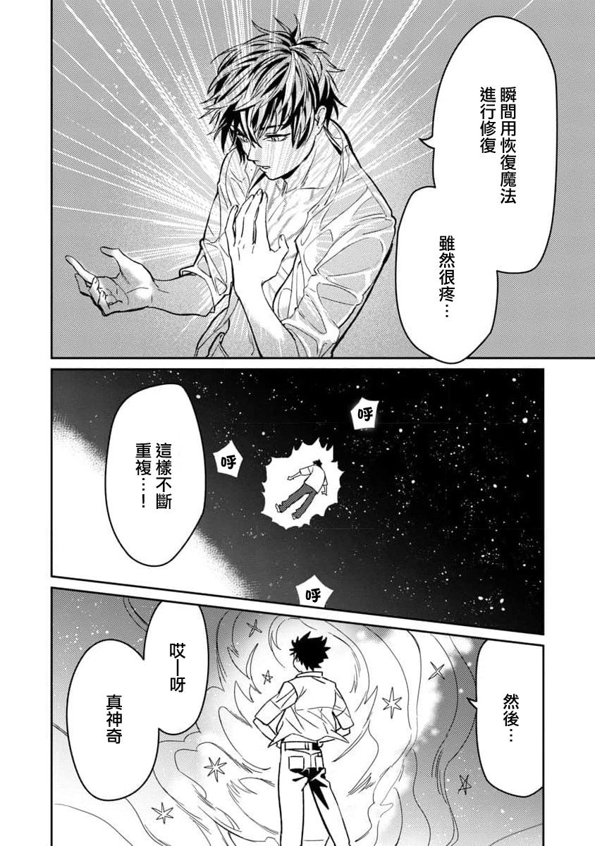 《从异界回来的奔四白领回到17岁的时候开无双》漫画最新章节第1话免费下拉式在线观看章节第【40】张图片