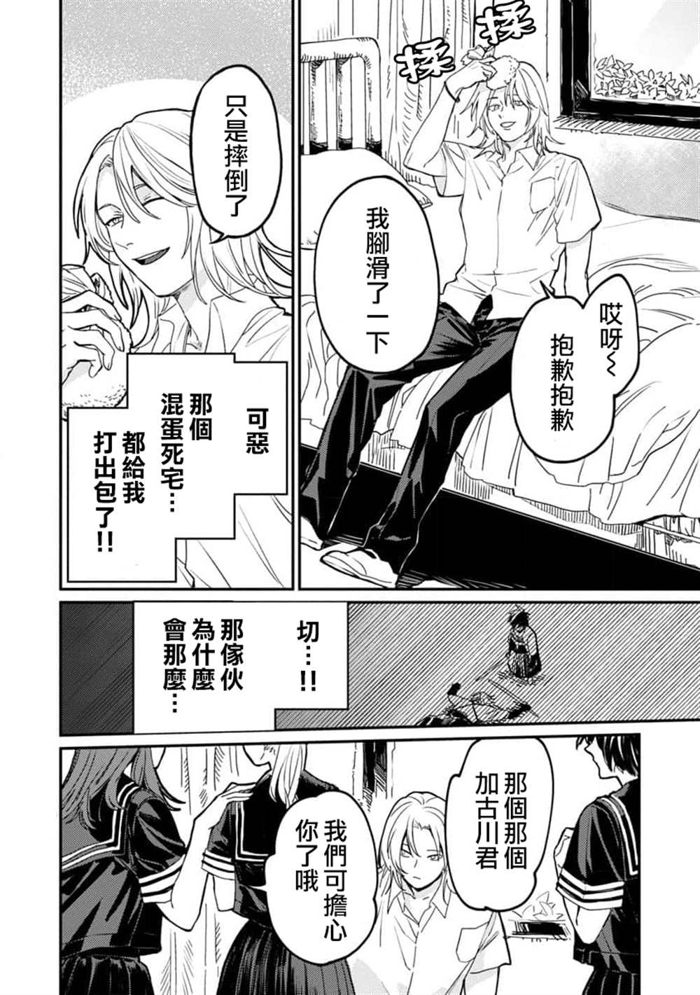 《从异界回来的奔四白领回到17岁的时候开无双》漫画最新章节第4话免费下拉式在线观看章节第【8】张图片