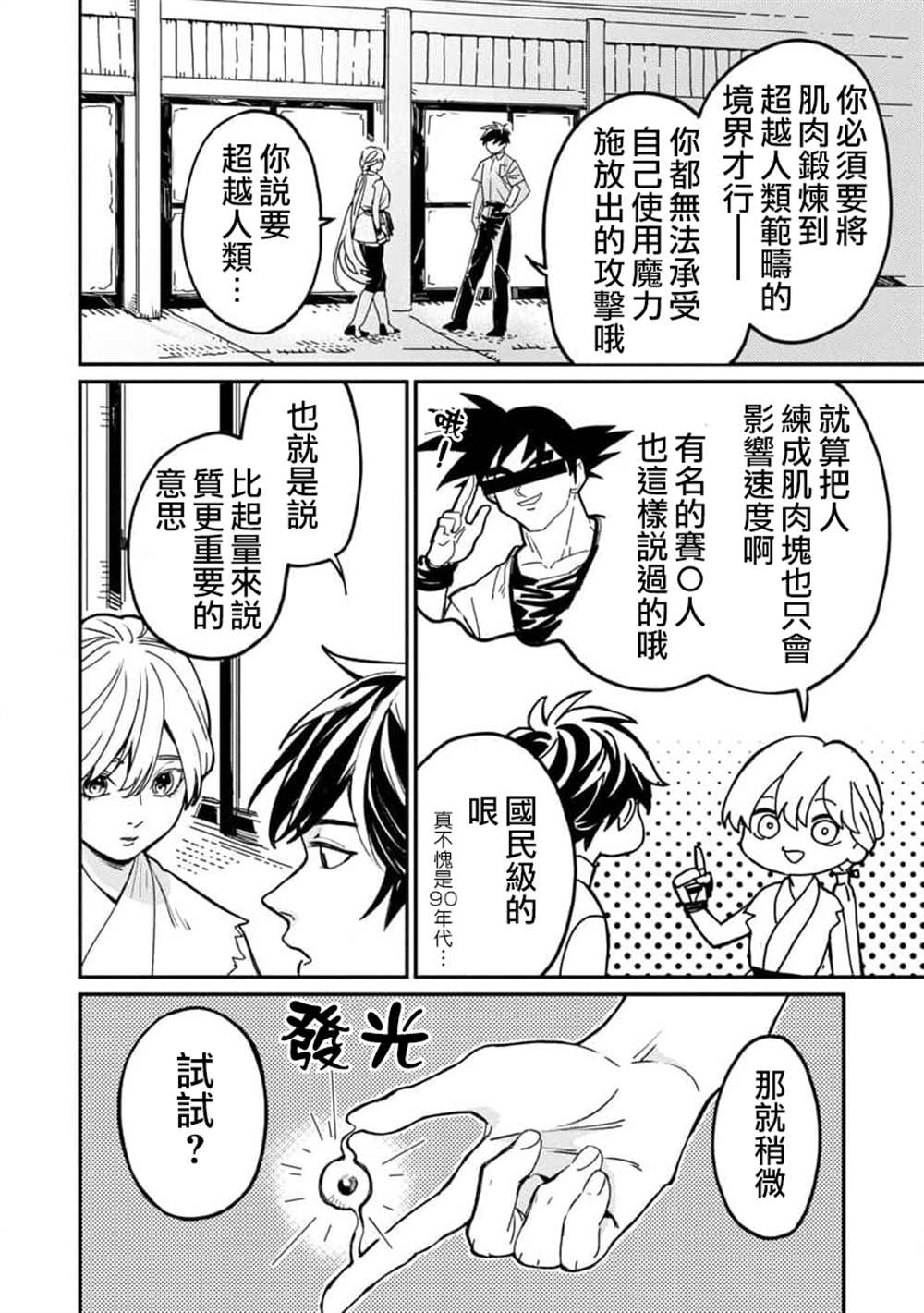 《从异界回来的奔四白领回到17岁的时候开无双》漫画最新章节第4话免费下拉式在线观看章节第【4】张图片