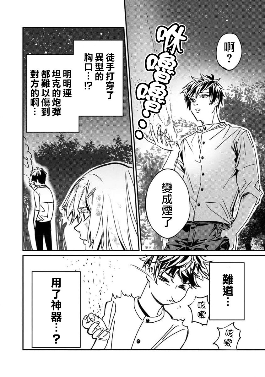 《从异界回来的奔四白领回到17岁的时候开无双》漫画最新章节第2话免费下拉式在线观看章节第【34】张图片