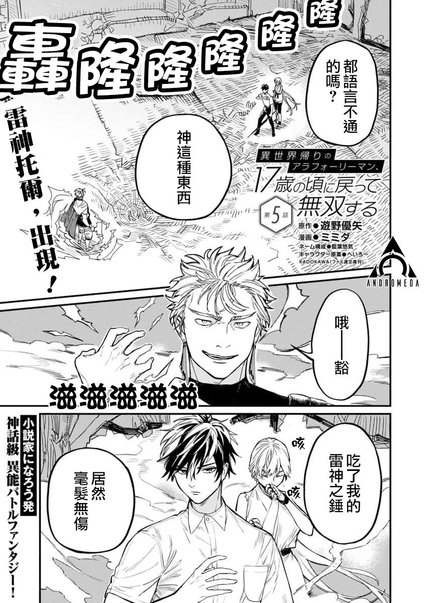 《从异界回来的奔四白领回到17岁的时候开无双》漫画最新章节第5话免费下拉式在线观看章节第【1】张图片