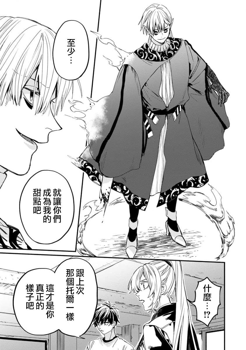 《从异界回来的奔四白领回到17岁的时候开无双》漫画最新章节第6话免费下拉式在线观看章节第【19】张图片