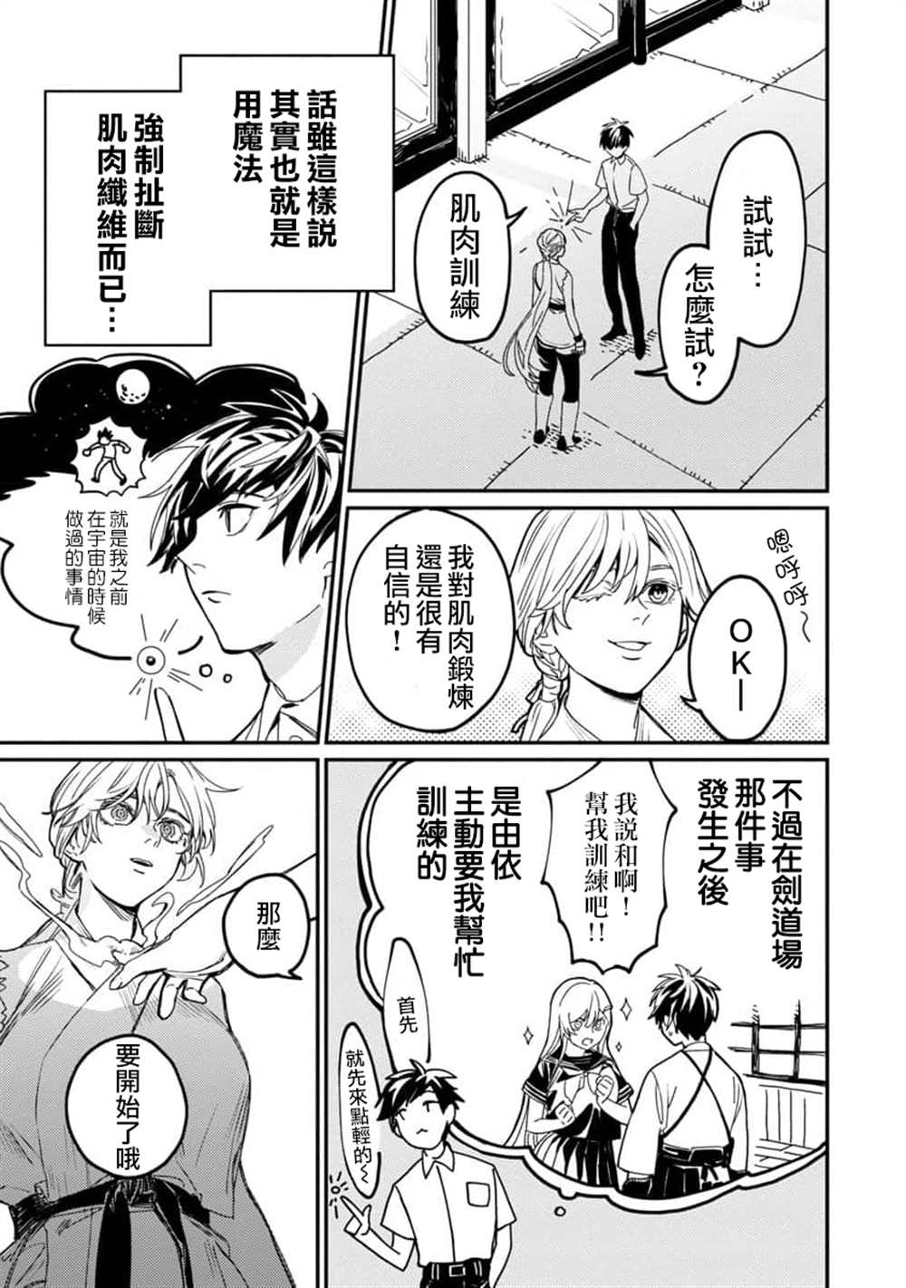 《从异界回来的奔四白领回到17岁的时候开无双》漫画最新章节第4话免费下拉式在线观看章节第【5】张图片