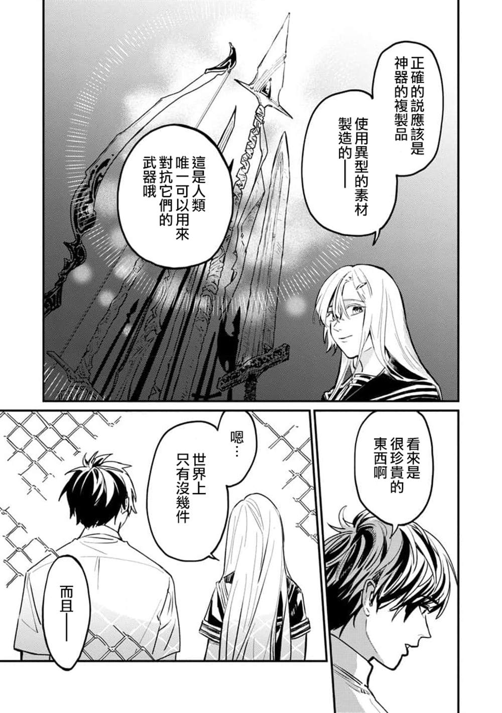 《从异界回来的奔四白领回到17岁的时候开无双》漫画最新章节第3话免费下拉式在线观看章节第【15】张图片