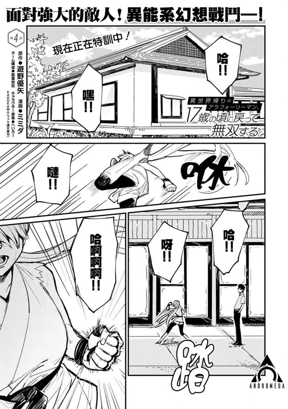 《从异界回来的奔四白领回到17岁的时候开无双》漫画最新章节第4话免费下拉式在线观看章节第【1】张图片