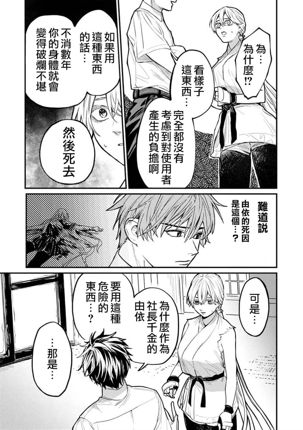 《从异界回来的奔四白领回到17岁的时候开无双》漫画最新章节第4话免费下拉式在线观看章节第【19】张图片