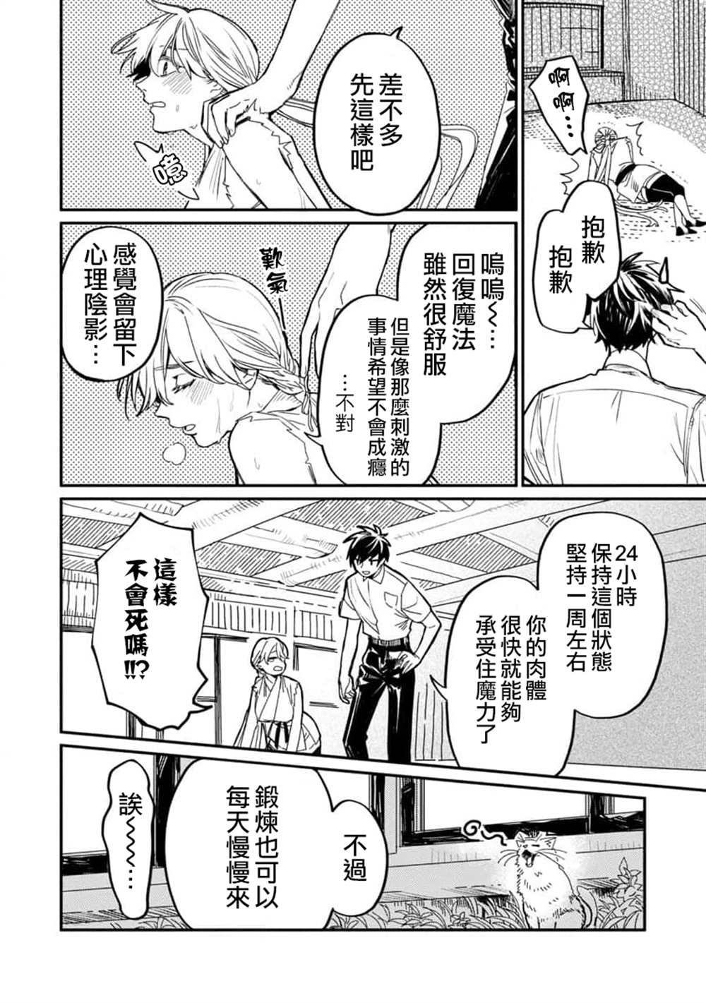 《从异界回来的奔四白领回到17岁的时候开无双》漫画最新章节第4话免费下拉式在线观看章节第【14】张图片