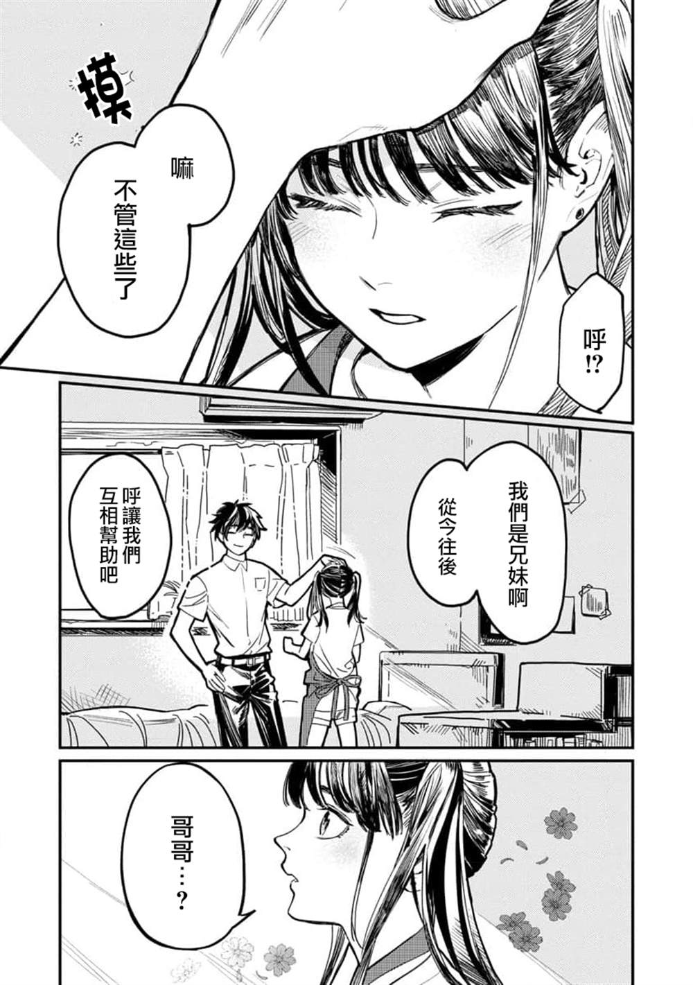 《从异界回来的奔四白领回到17岁的时候开无双》漫画最新章节第3话免费下拉式在线观看章节第【5】张图片