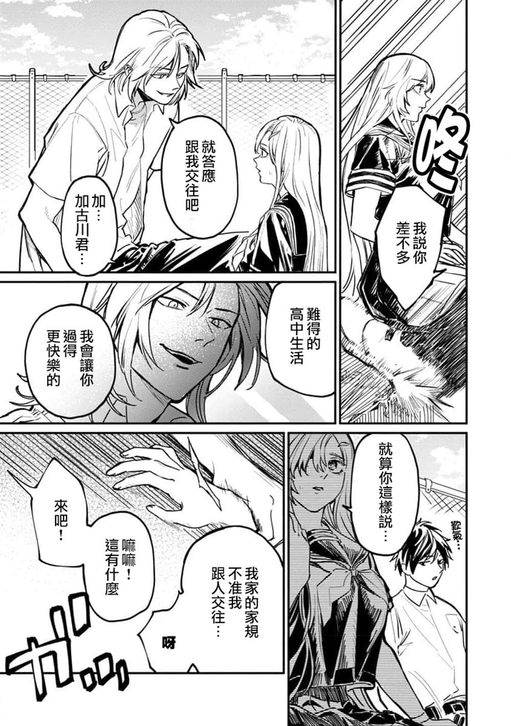 《从异界回来的奔四白领回到17岁的时候开无双》漫画最新章节第3话免费下拉式在线观看章节第【17】张图片