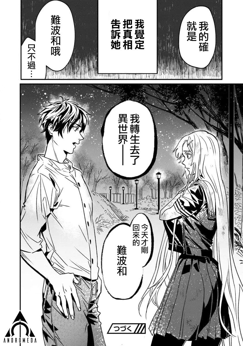 《从异界回来的奔四白领回到17岁的时候开无双》漫画最新章节第2话免费下拉式在线观看章节第【41】张图片