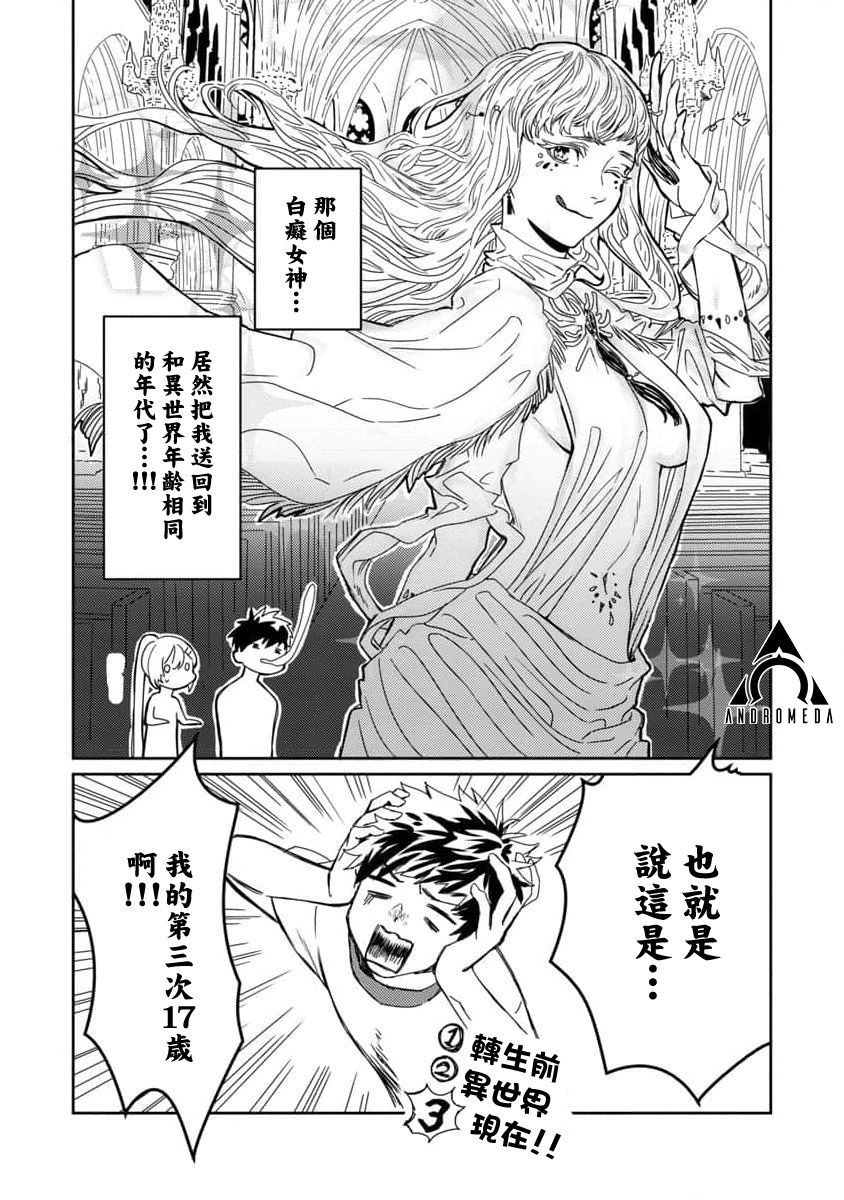 《从异界回来的奔四白领回到17岁的时候开无双》漫画最新章节第1话免费下拉式在线观看章节第【33】张图片