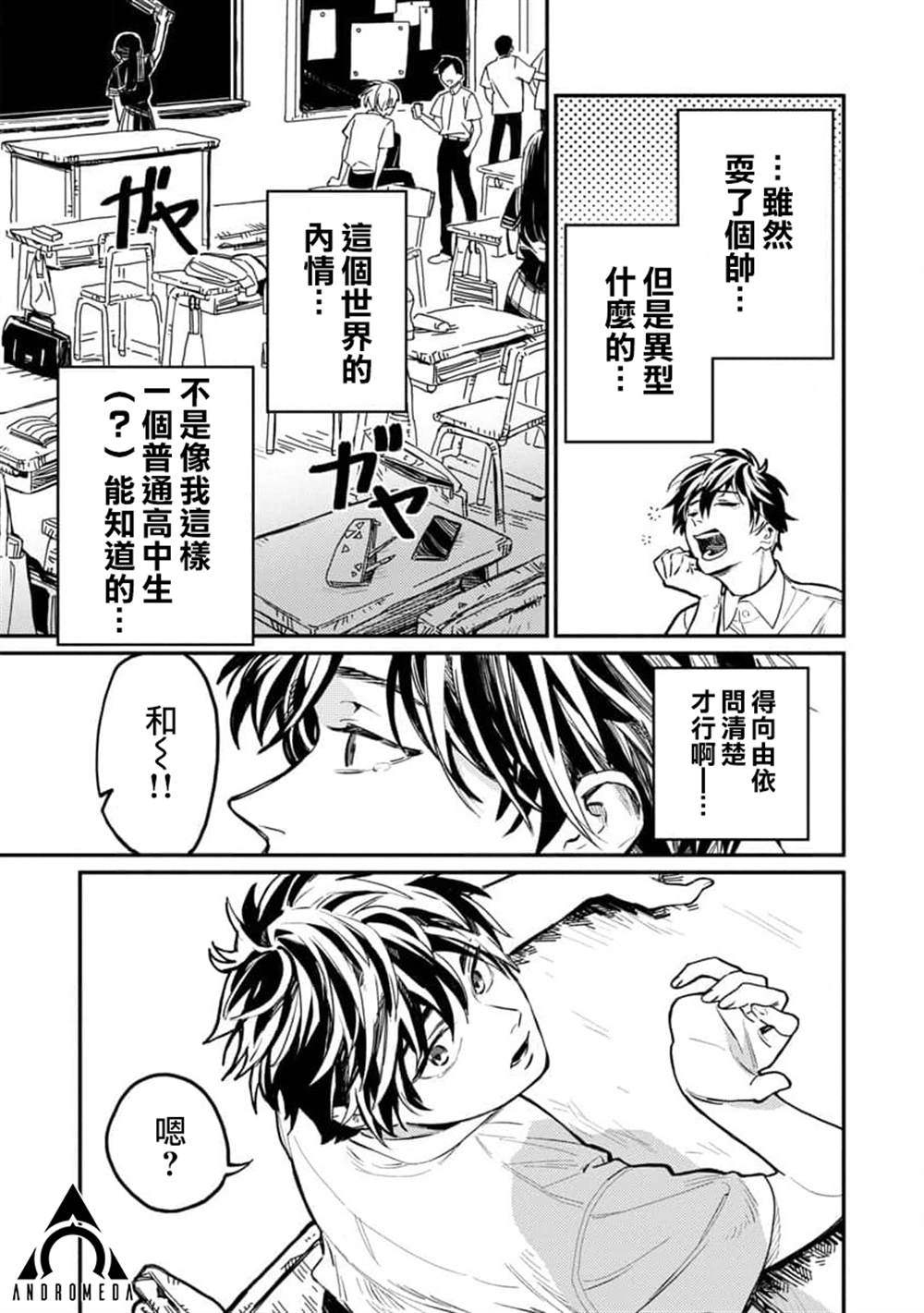 《从异界回来的奔四白领回到17岁的时候开无双》漫画最新章节第3话免费下拉式在线观看章节第【11】张图片